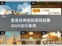 🔥2024昭和怀旧游戏合集｜经典复古风🎮