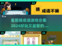 🔥2024超有趣看图猜成语游戏合集🎉玩到停不下来！