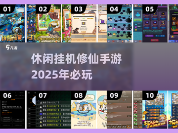 修仙手游推荐🔥2025必玩的挂机休闲游戏清单🎉截图1