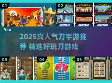 🔥2025高人气刀手游TOP榜🔪爆款推荐来袭！截图1