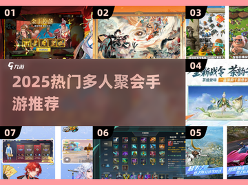 🔥2025最火多人手游聚会推荐！🎮✨截图1