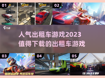 2023超🔥出租车游戏下载推荐🎮截图1