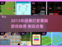 🎮2013经典打史莱姆游戏合集！超耐玩推荐💥