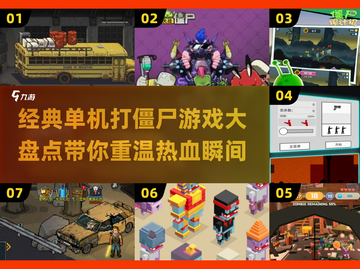 打僵尸经典游戏🔥2024必玩盘点좀截图1