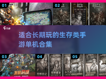 生存手游合集🔥2023必玩单机游戏📖截图1