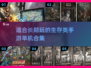 生存手游合集🔥2023必玩单机游戏📖