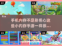 小内存手游推荐🔥热门游戏合集📱