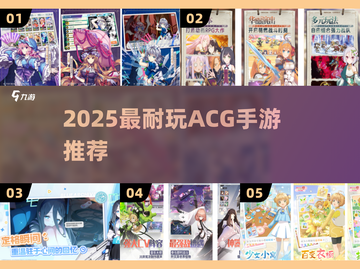 🔥2025超耐玩ACG手游推荐，这三款你绝对不能错过！🎮💥截图1