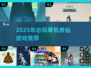 2025必玩单机修仙游戏推荐🔥高质修仙手游合集✨