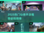 🔥2025爆款仙侠手游榜单出炉！🎮必玩推荐