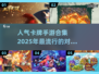 2025最🔥卡牌手游合集💥玩家都在疯抢！