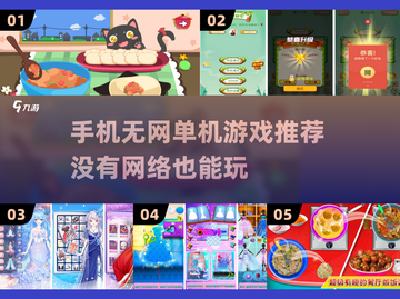 🔥无网也能玩！这些单机游戏超有趣📱截图1