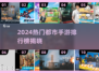 🎮2024最火都市手游排行榜出炉！💥