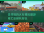 🔥2025最🔥的火车模拟器游戏合集来啦！🚂