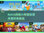 小鸡闯关🔥2023超火小游戏合集🎮