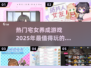 宅女必看！2025超🔥养成游戏合集💥