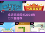 🔥2024超有趣成语游戏推荐，快来下载闯关吧！🔥