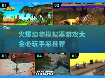 🔥2025必玩动物模拟器手游大全🐾截图1