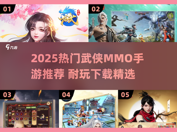 🔥2025爆款武侠MMO手游推荐✨耐玩到停不下来！截图1