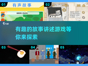 趣爆🔥2025必玩的故事游戏合集🎉截图1