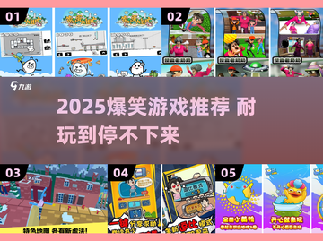 2025爆笑神作🎮笑到满地找头截图1
