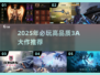 🎮2025最火海外3A游戏推荐！高品质大作全收录🔥