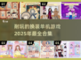 2025最🔥换装单机游戏合集👗玩到停不下来！