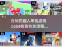 🔥2024必玩！超人单机游戏合集🎉