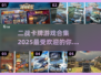 🔥2025必玩！最受欢迎的 WWII 卡牌游戏合集🎉