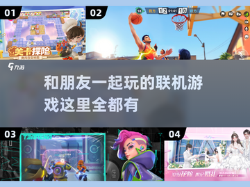 🔥2025超好玩联机游戏合集，和朋友组队开黑必备！🎮截图1