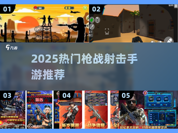 🔥2025枪战手游推荐，堪比CS的爽快射击体验！🎮截图1