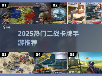 🔥二战卡牌手游推荐！2025必玩榜单💥🎮截图1