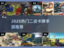 🔥二战卡牌手游推荐！2025必玩榜单💥🎮