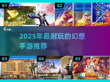 🔥2025最耐玩幻想手游推荐✨截图1