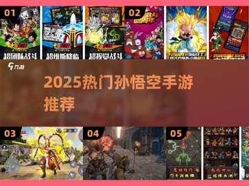 🔥2025最燃孙悟空手游来袭！💥截图1