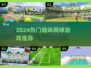 🔥2024超好玩网球手游推荐！🎾
