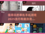 🔥2025超有趣单机手游推荐，玩到停不下来！🎮
