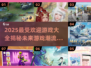 🔥2025最受欢迎游戏预测✨你猜对了吗？🎮