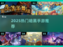 🔥2025最火暗黑手游TOP5💥