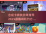 🔥2025必玩！超神合成卡牌游戏推荐✨