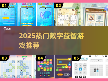 🔥2025爆款数马游戏TOP5🏆截图1