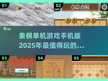 🔥2025必玩象棋单机游戏手机版汇总🎉截图1