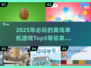 2025必玩🔥离线单机游戏TOP5✨