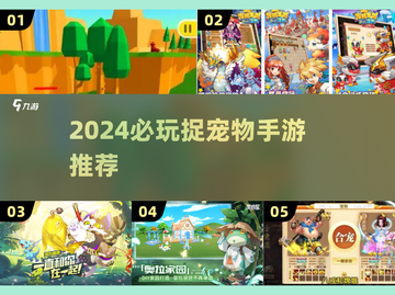 🔥2024必玩宠物捕捉手游榜单来袭！🎮截图1