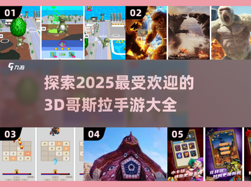 🔥2025超人气哥斯拉手游大全🎉截图1