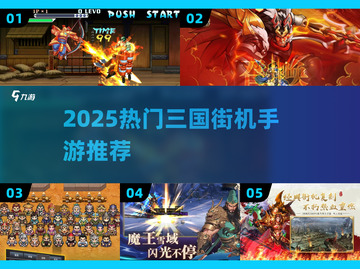 🔥2025最火三国街机手游💥截图1