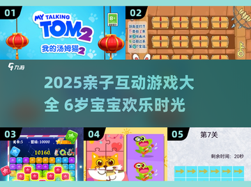 🔥6岁宝宝宅家玩疯的亲子游戏清单🎮截图1