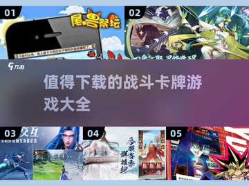 🔥2025必玩战斗卡牌游戏合集，超好玩不容错过！💥截图1
