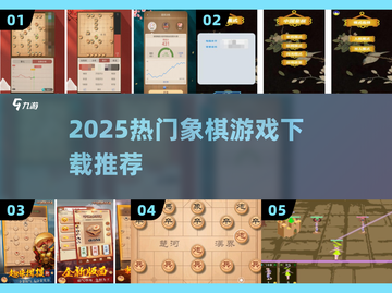 🔥2025最火象棋APPTOP榜🏆截图1