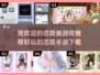 2024超🔥恋爱手游推荐❤下载必玩清单